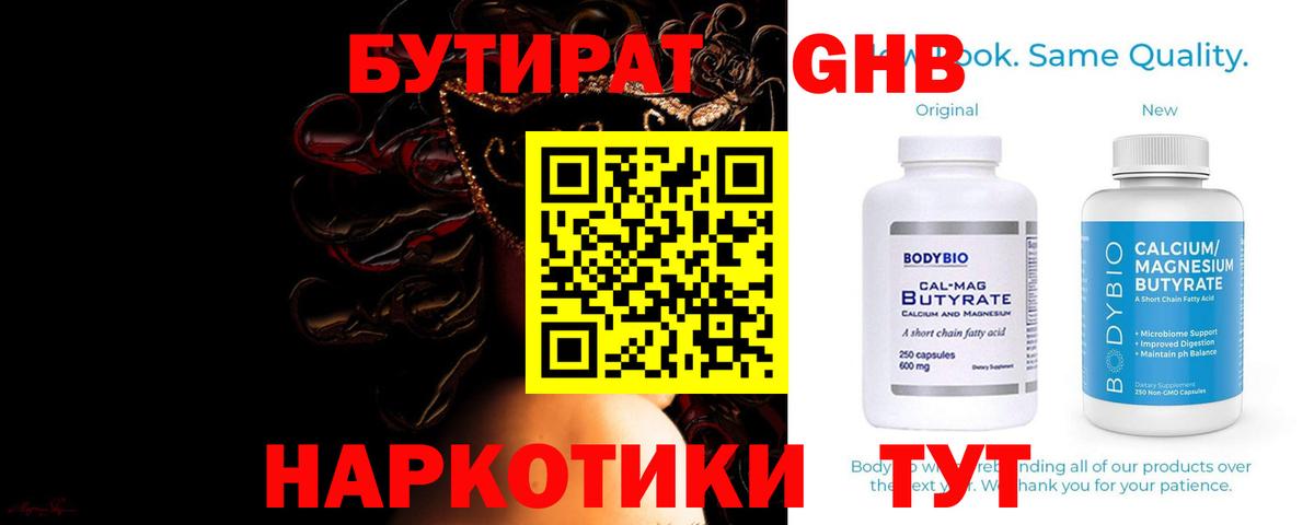 БУТИРАТ 99% Советский