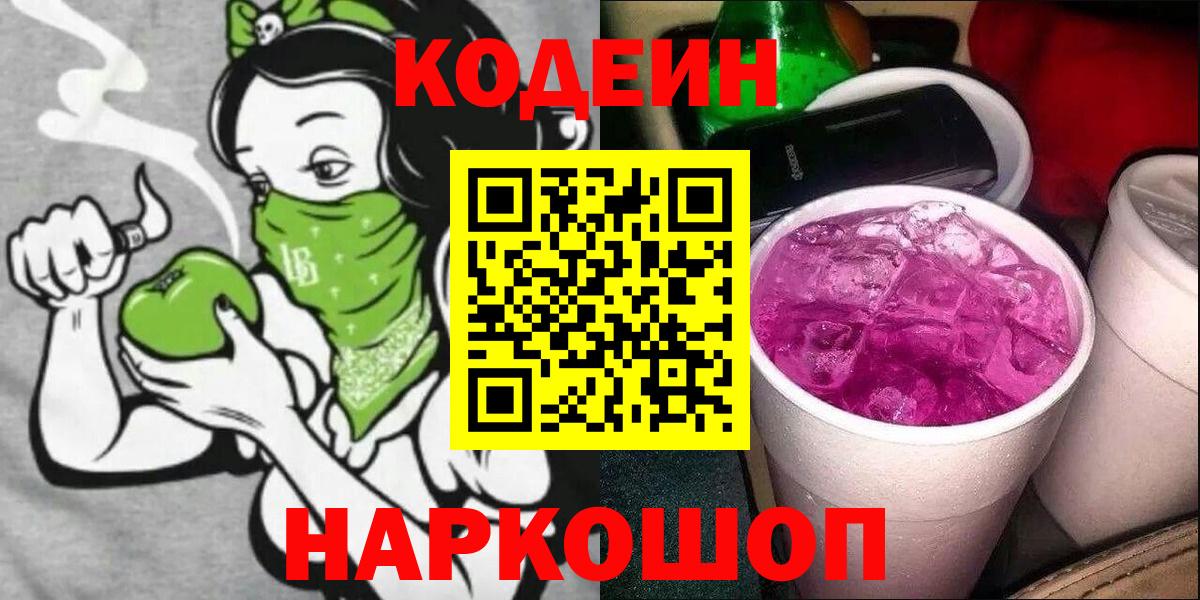 Кодеин напиток Lean (лин)  Вход с VPN  Советский  Кодеиновый сироп Lean напиток Lean (лин) 