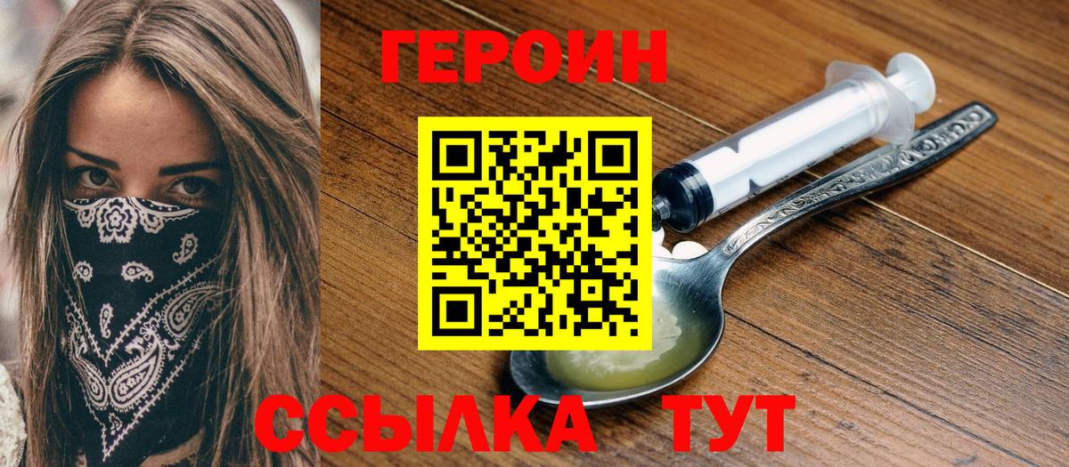 Героин гречка Советский