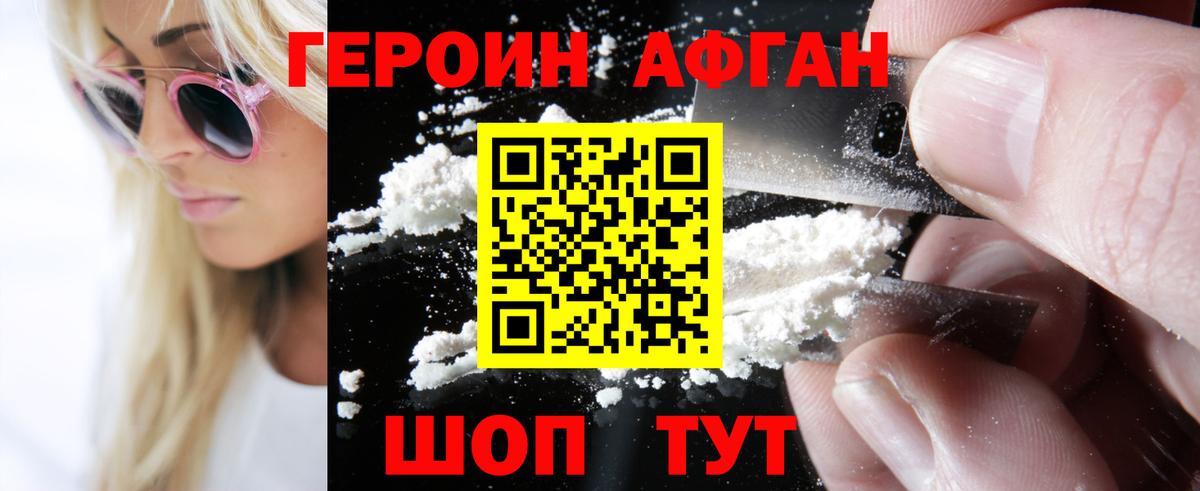 Советский  ГЕРОИН Афган  Вход с VPN 