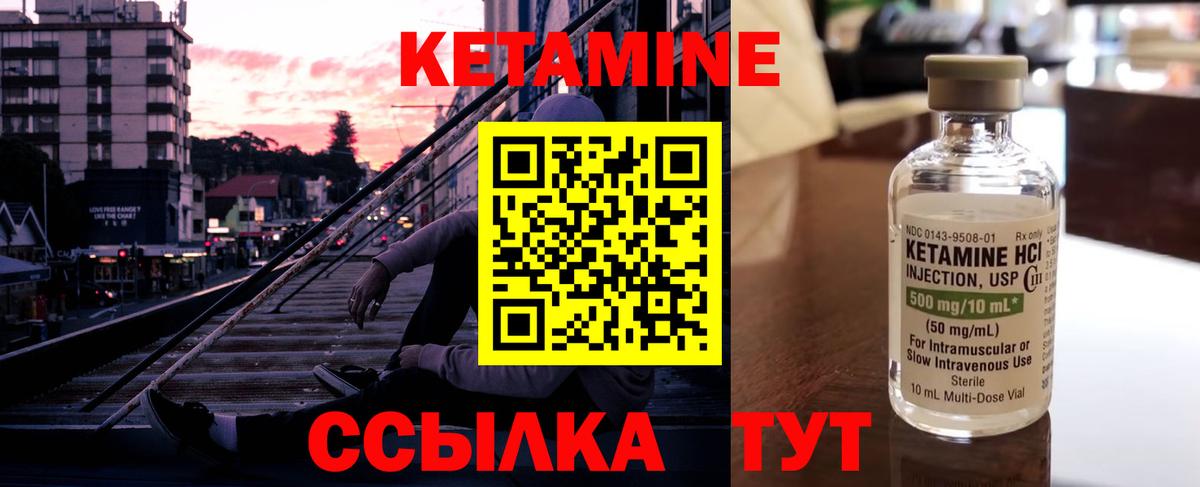КЕТАМИН ketamine Советский