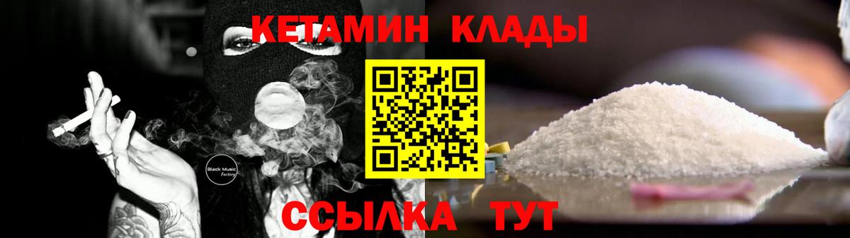 КЕТАМИН VHQ  Вход с VPN  Советский 
