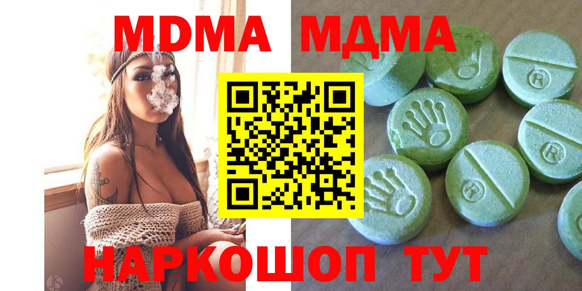 МДМА кристаллы  Вход с VPN  Советский  МДМА молли 