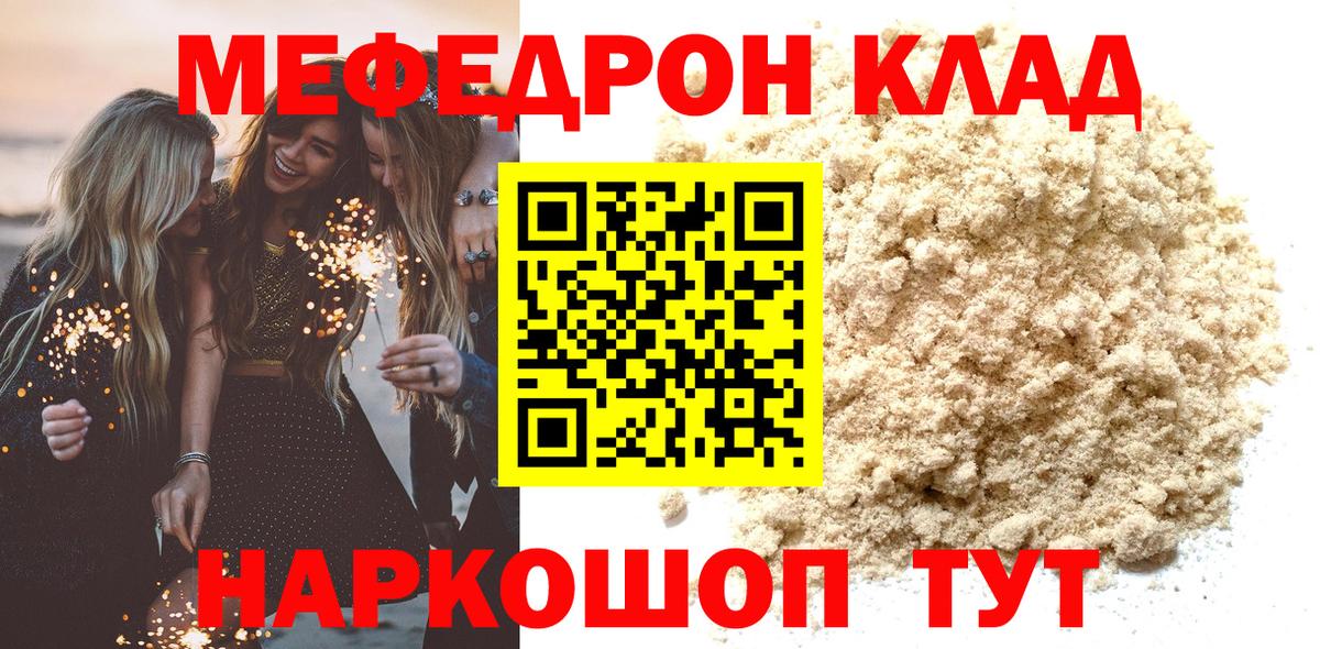 Мефедрон мука Советский
