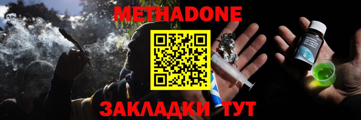 МЕТАДОН methadone Советский