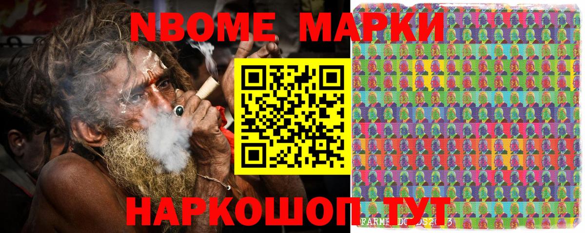 цены   Вход с VPN  Советский  Марки N-bome 1500мкг 